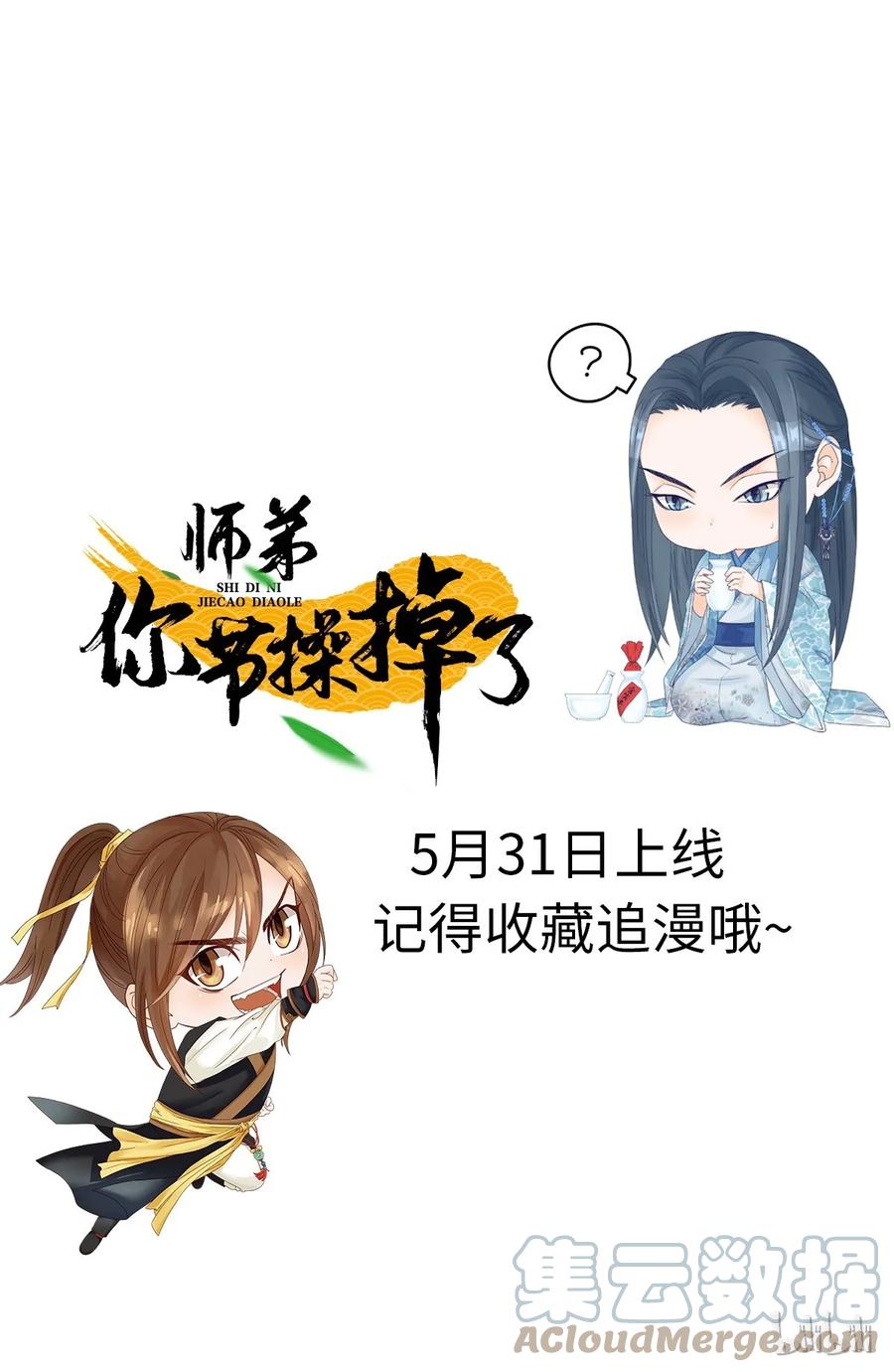 师弟你节操掉了 - 预告 - 第12张图