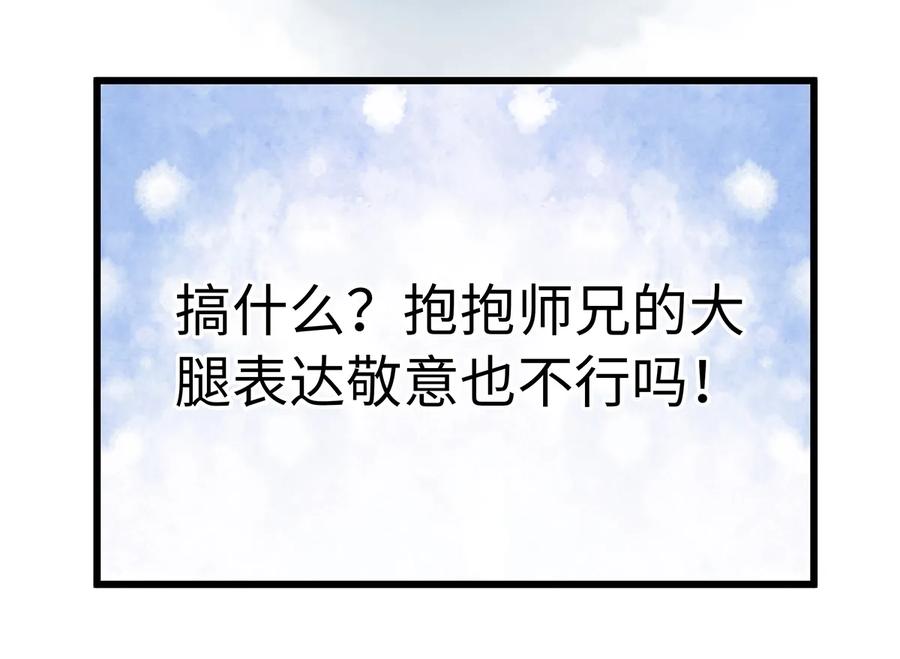 师弟你节操掉了 - 18 这个拖油瓶，是我的！ - 第24张图