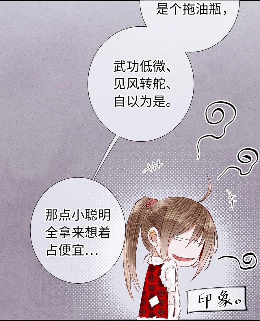 师弟你节操掉了 - 18 这个拖油瓶，是我的！ - 第35张图