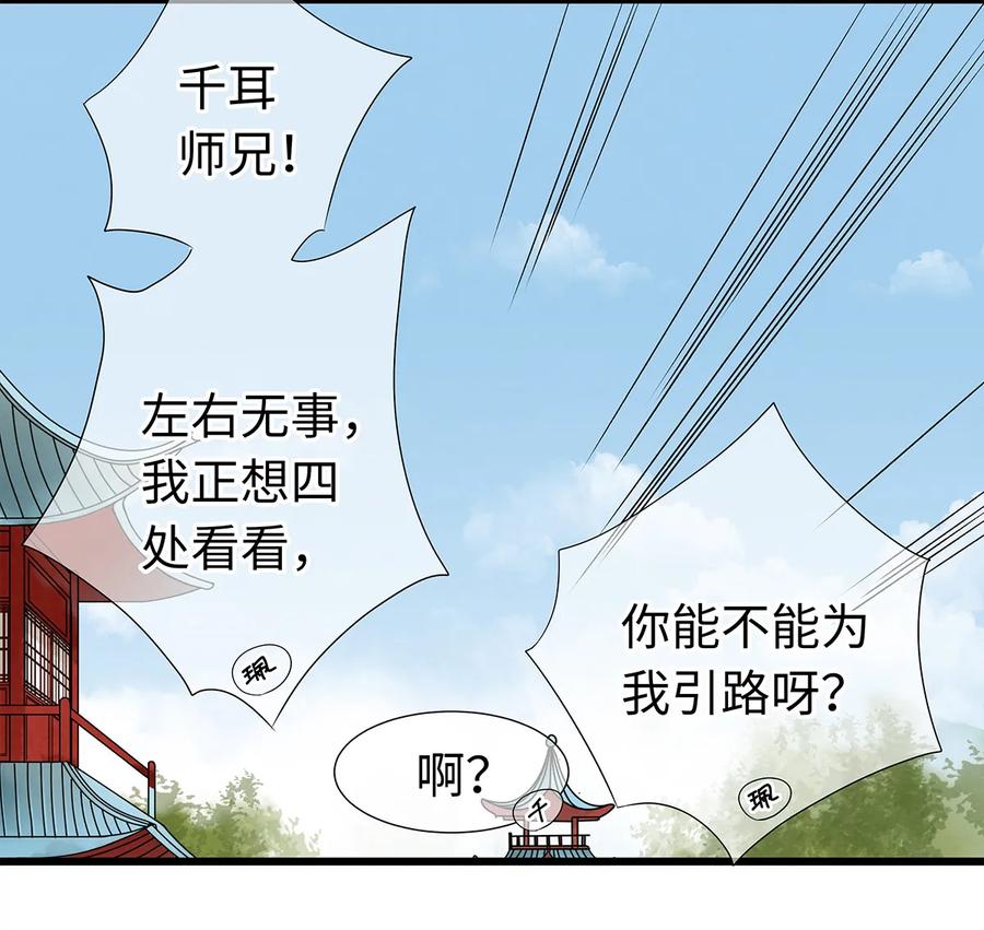 师弟你节操掉了 - 19 独乐乐不如众乐乐！ - 第44张图