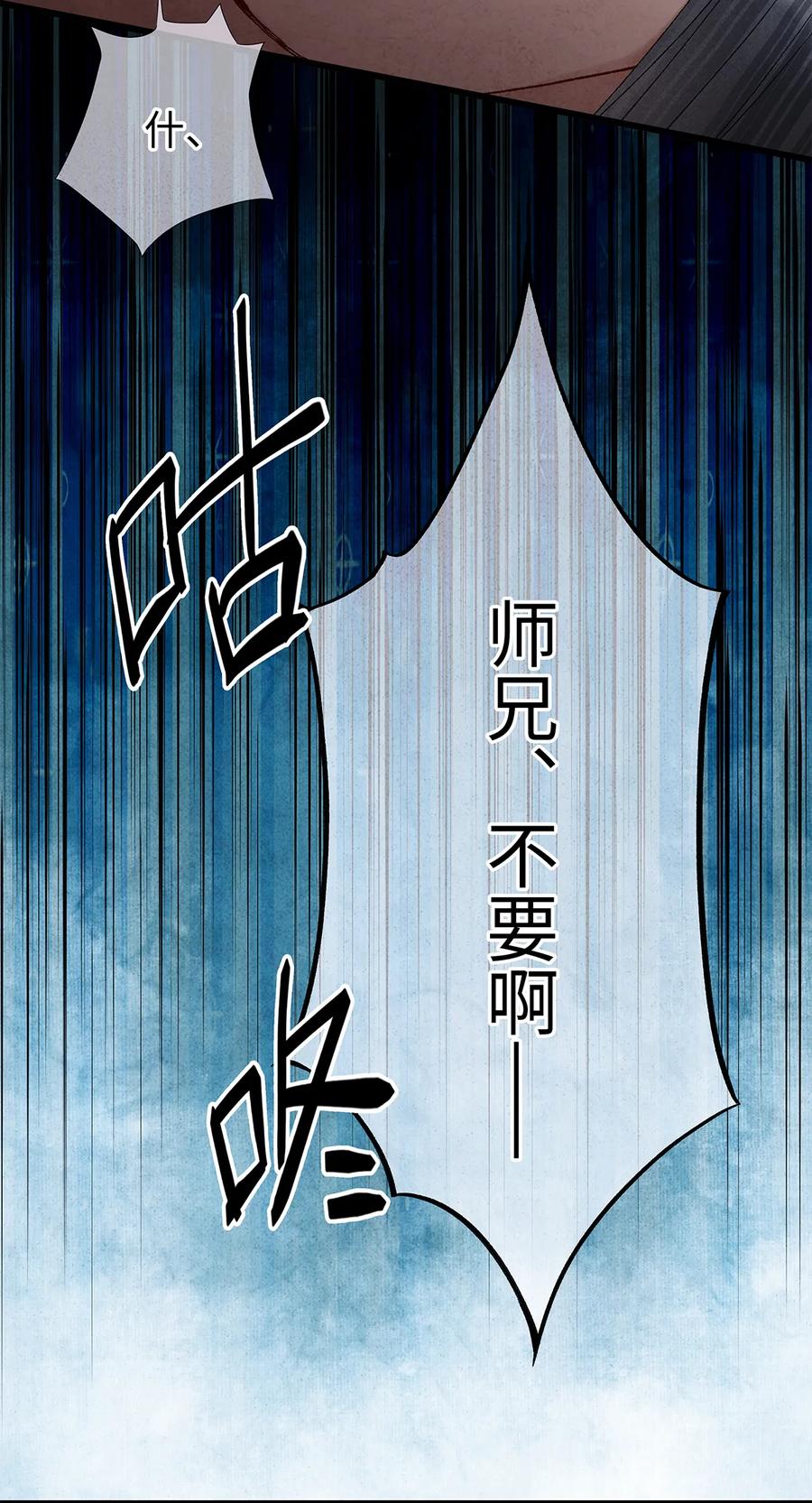 师弟你节操掉了 - 19 独乐乐不如众乐乐！ - 第15张图