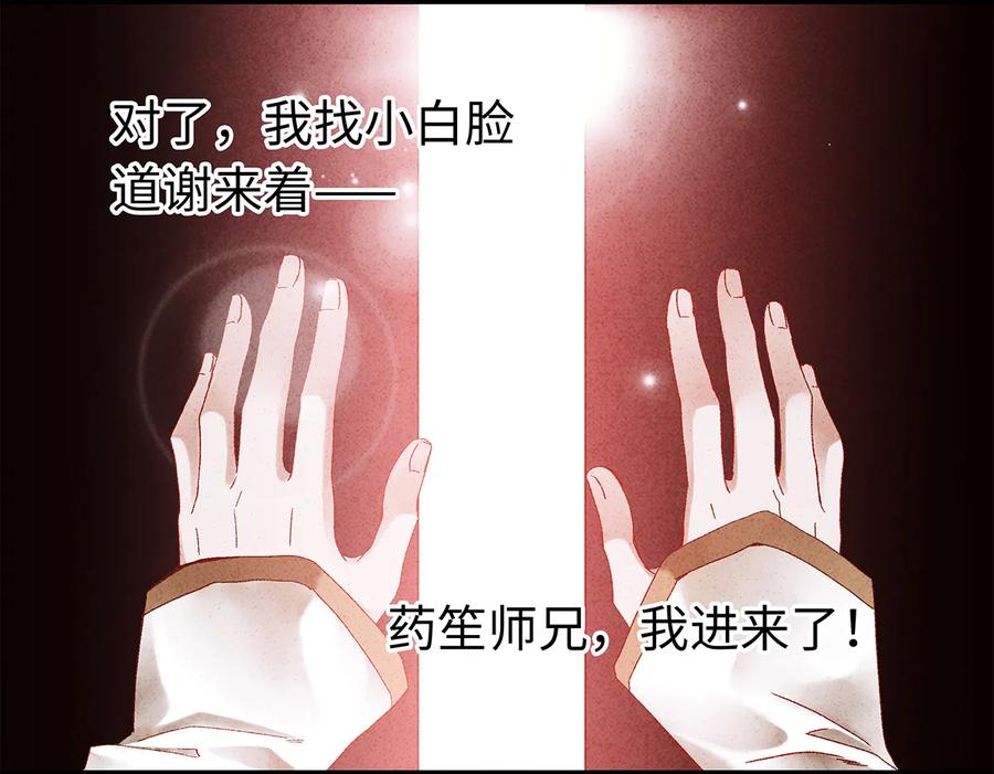 师弟你节操掉了 - 19 独乐乐不如众乐乐！ - 第3张图