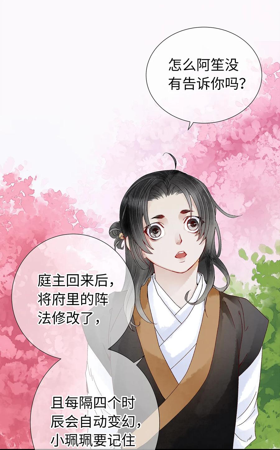 师弟你节操掉了 - 19 独乐乐不如众乐乐！ - 第39张图