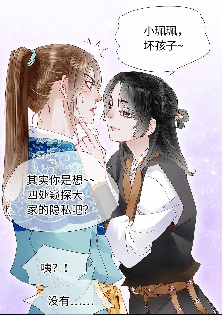 师弟你节操掉了 - 19 独乐乐不如众乐乐！ - 第46张图