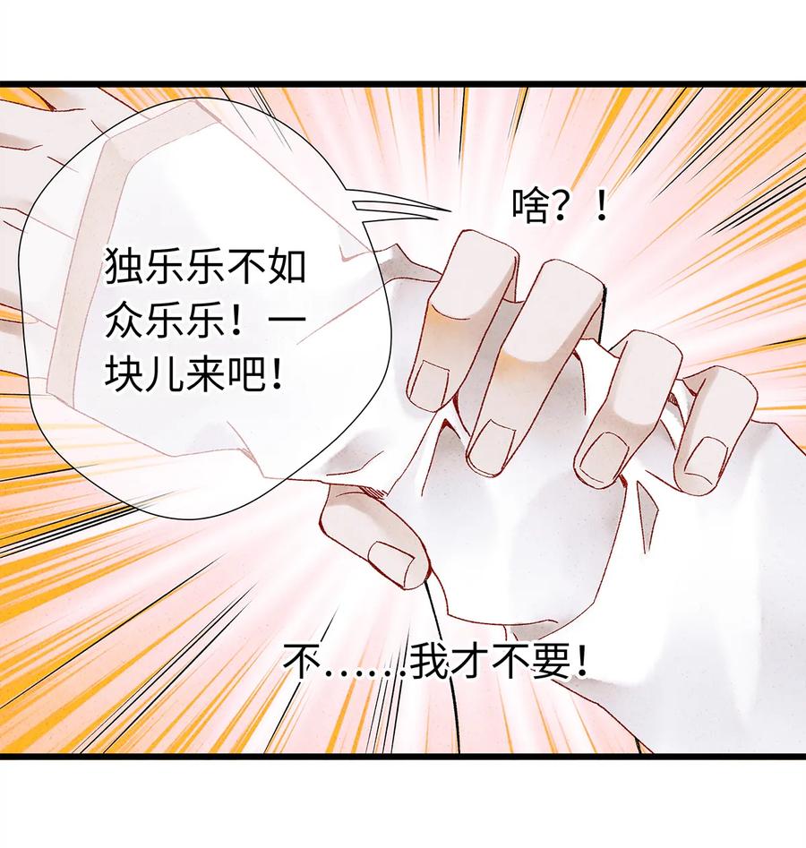 师弟你节操掉了 - 19 独乐乐不如众乐乐！ - 第10张图