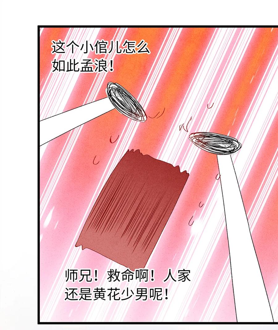 师弟你节操掉了 - 19 独乐乐不如众乐乐！ - 第11张图