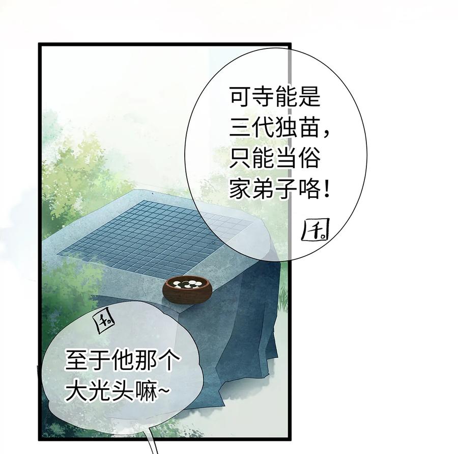师弟你节操掉了 - 20 跟着师兄去爬墙~ - 第35张图