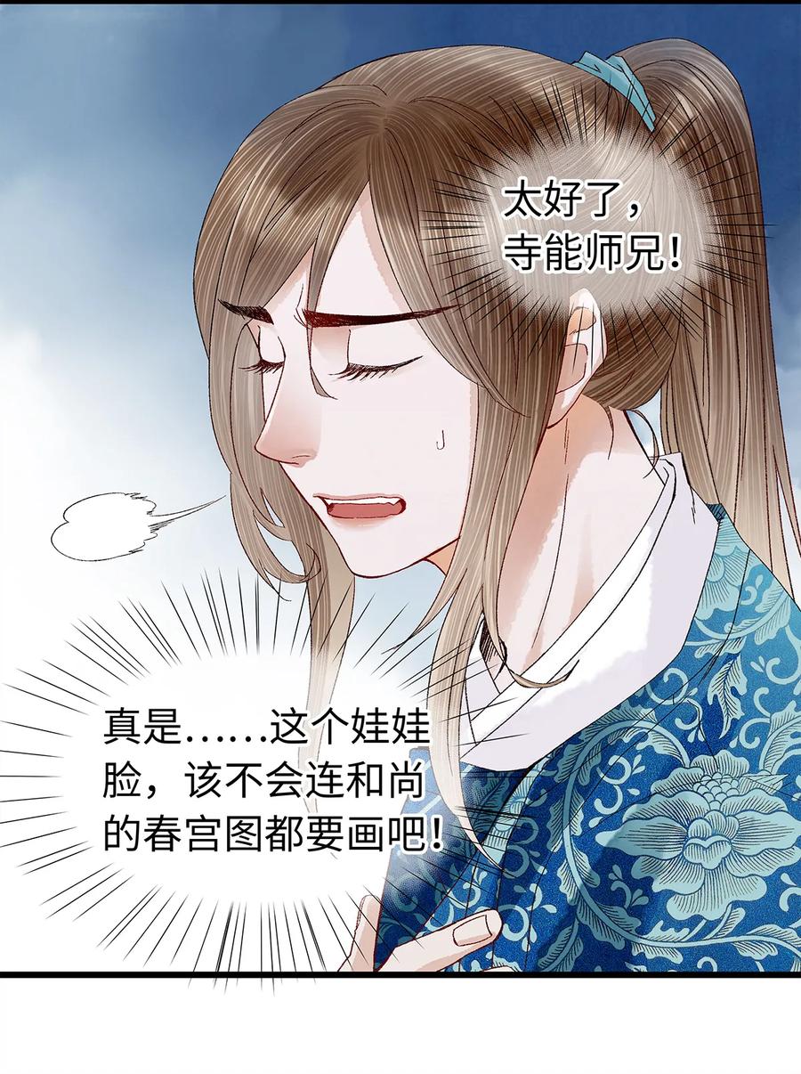 师弟你节操掉了 - 20 跟着师兄去爬墙~ - 第38张图