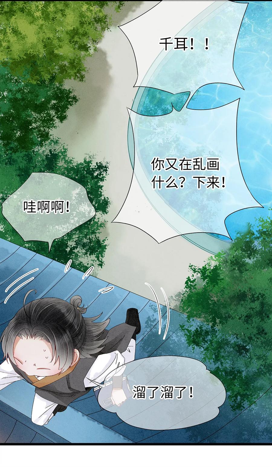 师弟你节操掉了 - 20 跟着师兄去爬墙~ - 第26张图