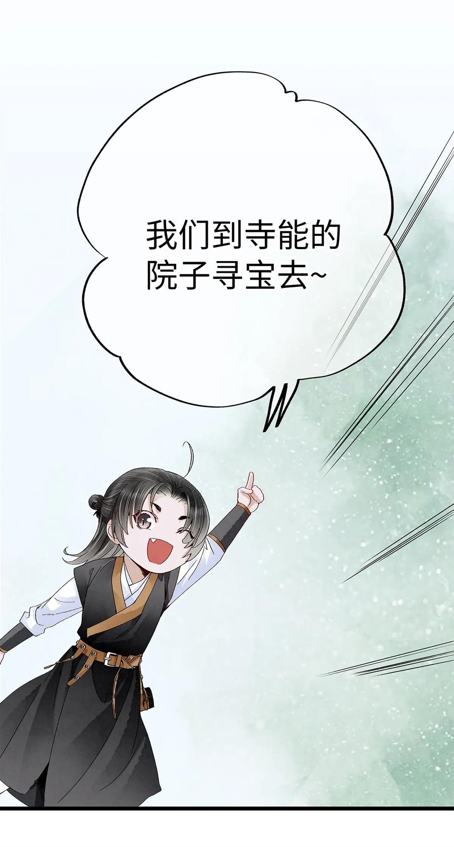 师弟你节操掉了 - 20 跟着师兄去爬墙~ - 第31张图