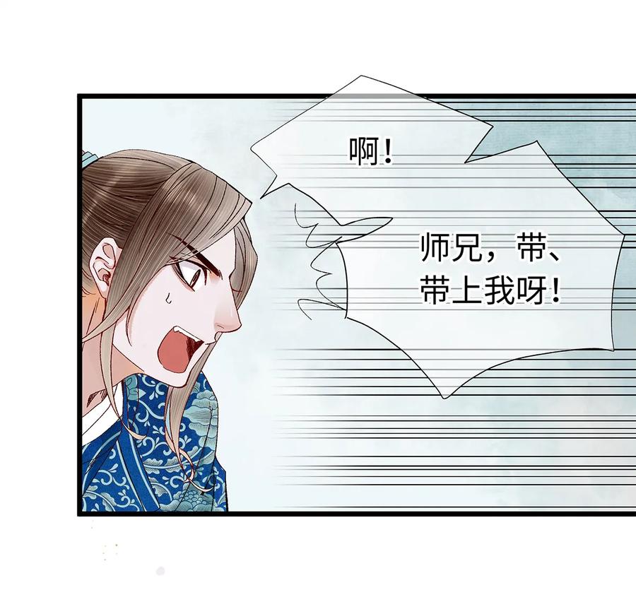 师弟你节操掉了 - 20 跟着师兄去爬墙~ - 第27张图