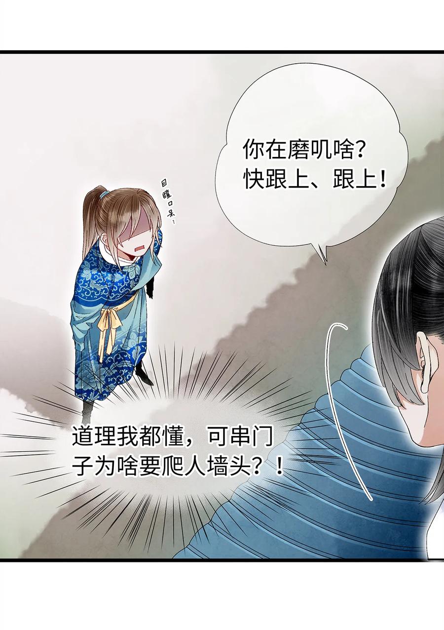 师弟你节操掉了 - 20 跟着师兄去爬墙~ - 第6张图