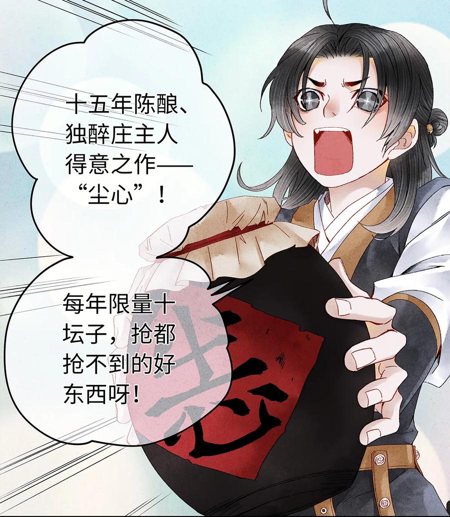 师弟你节操掉了 - 20 跟着师兄去爬墙~ - 第42张图