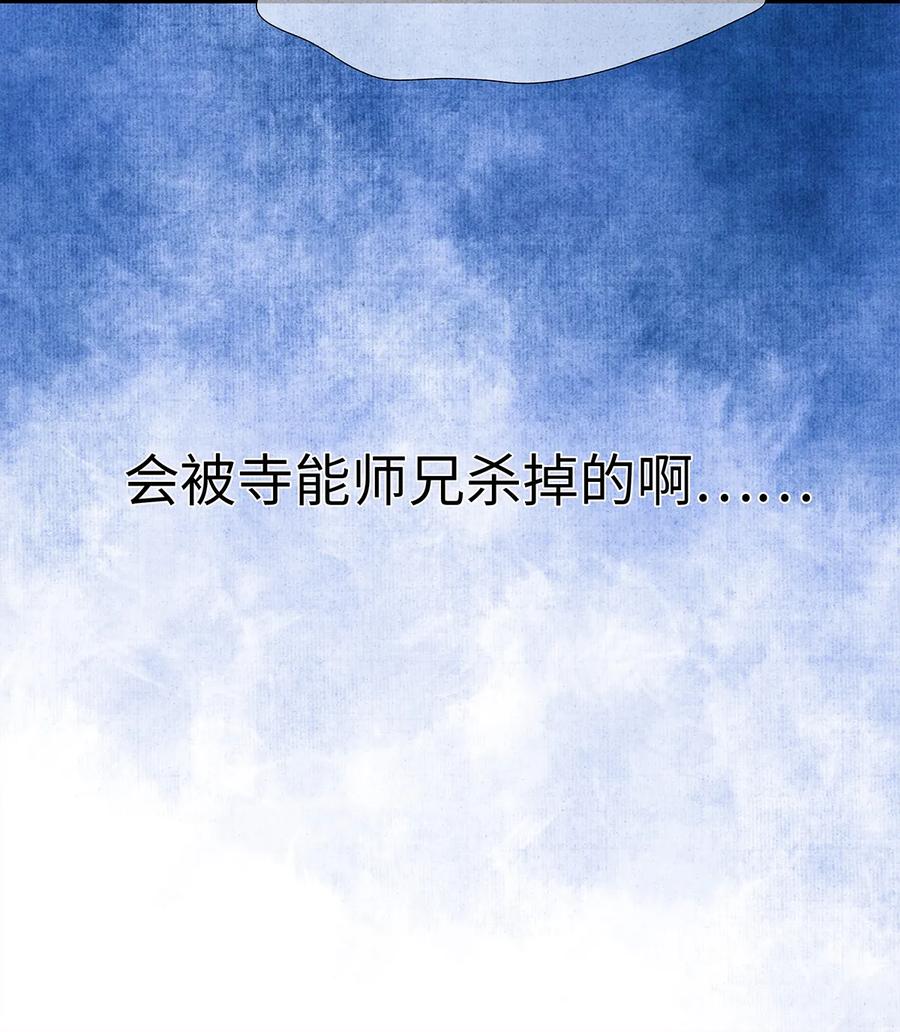 师弟你节操掉了 - 20 跟着师兄去爬墙~ - 第44张图