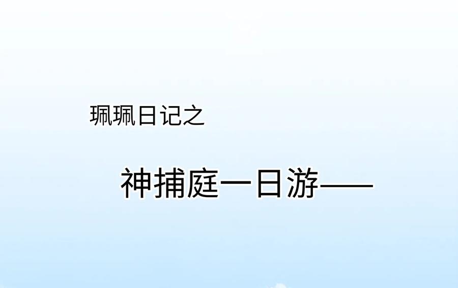 师弟你节操掉了 - 20 跟着师兄去爬墙~ - 第2张图