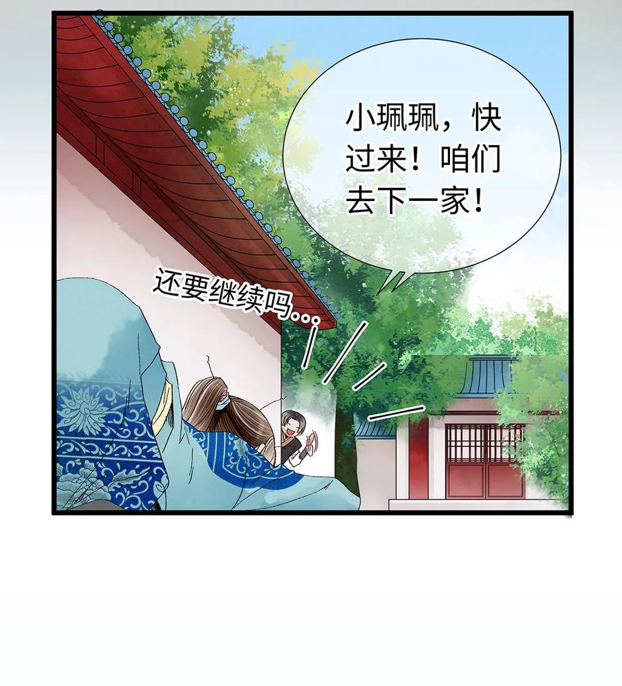 师弟你节操掉了 - 20 跟着师兄去爬墙~ - 第30张图