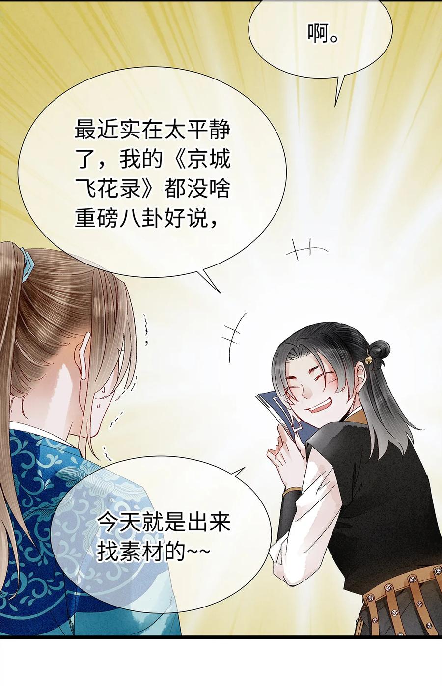 师弟你节操掉了 - 20 跟着师兄去爬墙~ - 第24张图