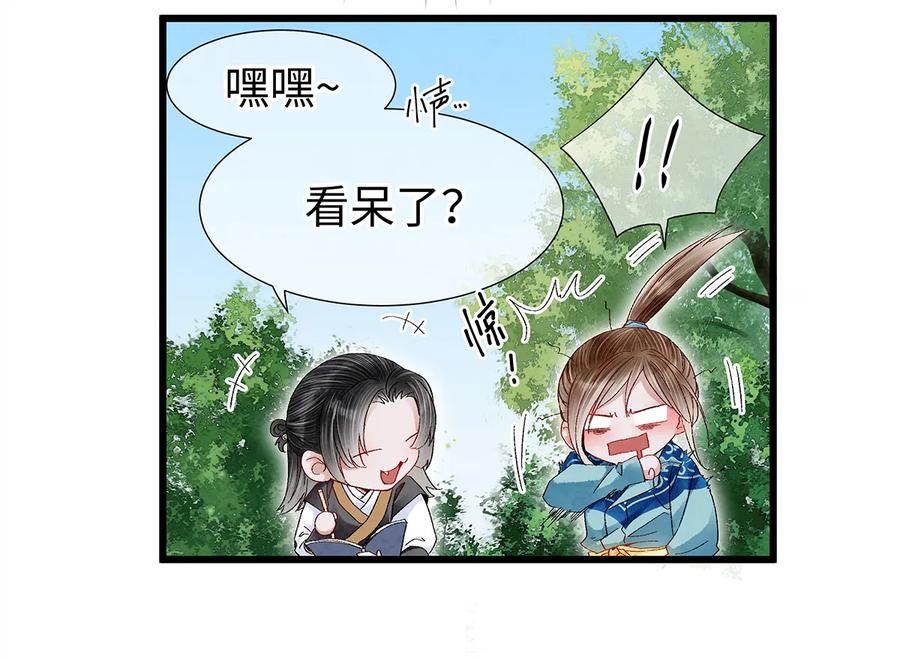 师弟你节操掉了 - 20 跟着师兄去爬墙~ - 第16张图