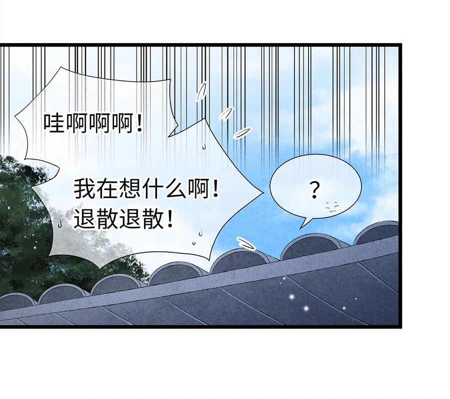 师弟你节操掉了 - 20 跟着师兄去爬墙~ - 第48张图