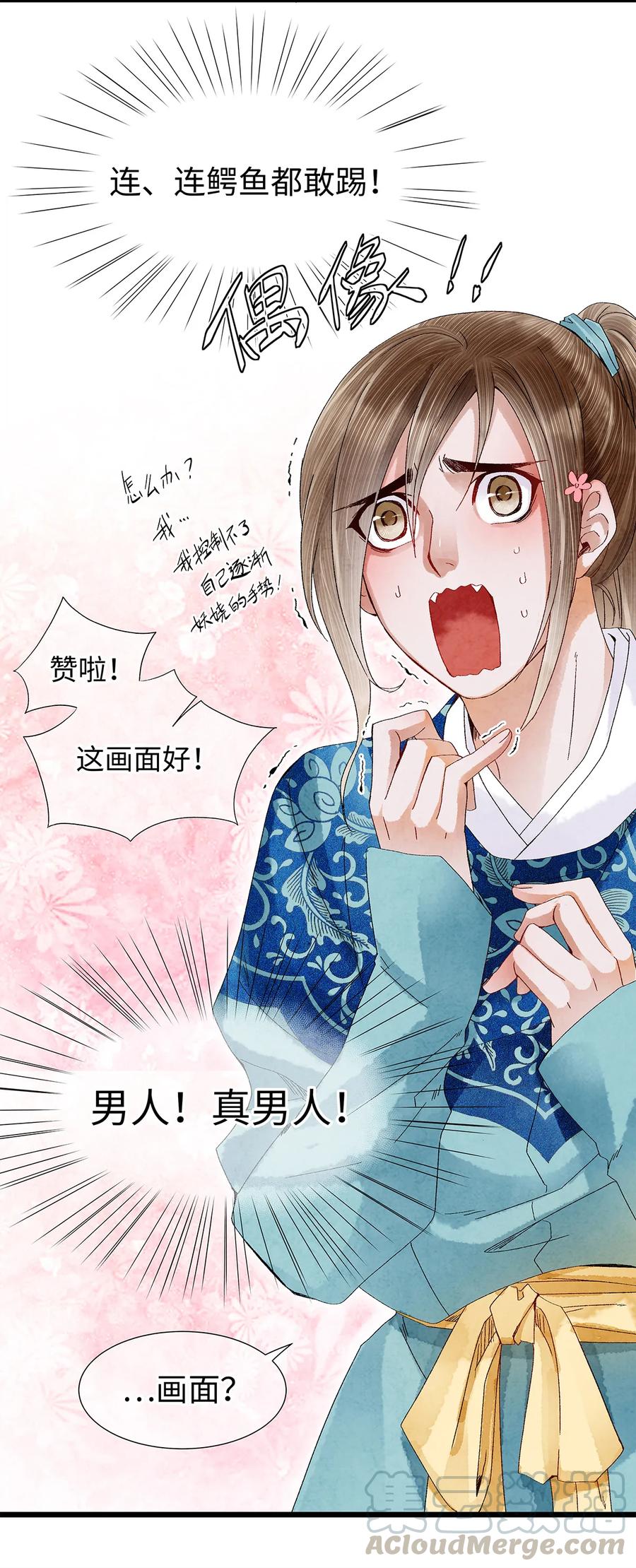 师弟你节操掉了 - 20 跟着师兄去爬墙~ - 第21张图