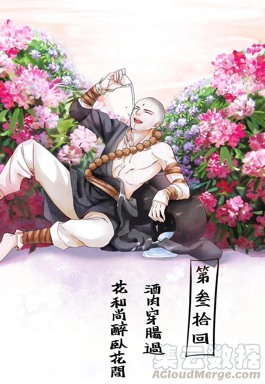 师弟你节操掉了 - 21 墙头众多，唯有师兄本命 - 第9张图