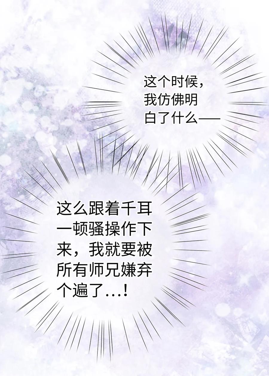 师弟你节操掉了 - 21 墙头众多，唯有师兄本命 - 第6张图
