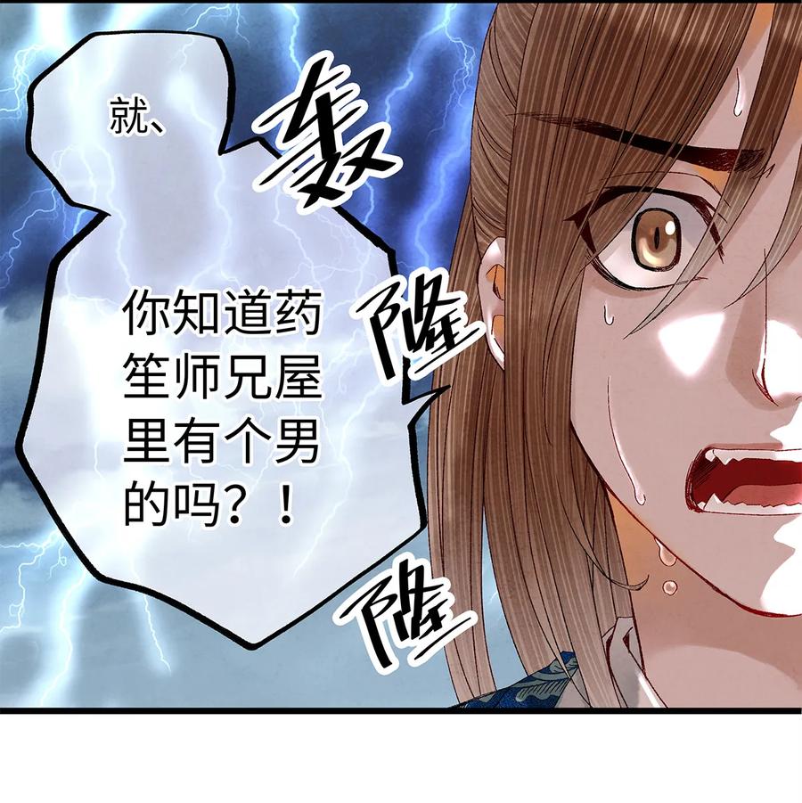 师弟你节操掉了 - 21 墙头众多，唯有师兄本命 - 第32张图