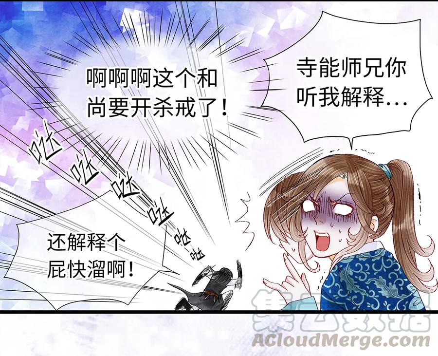 师弟你节操掉了 - 21 墙头众多，唯有师兄本命 - 第5张图