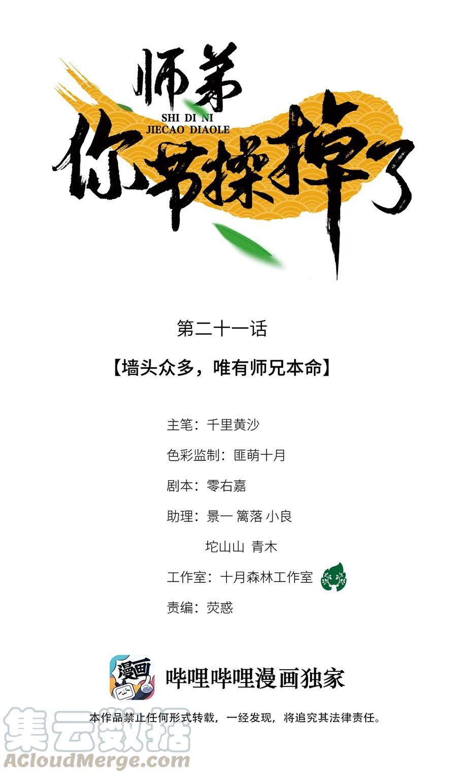 师弟你节操掉了 - 21 墙头众多，唯有师兄本命 - 第1张图