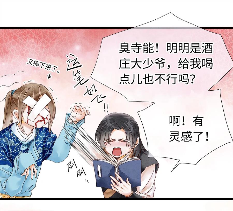 师弟你节操掉了 - 21 墙头众多，唯有师兄本命 - 第8张图