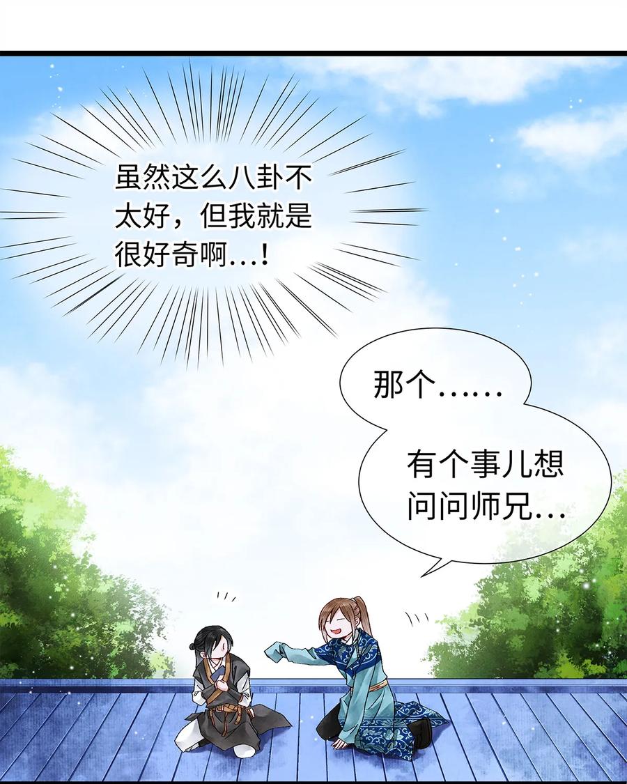 师弟你节操掉了 - 21 墙头众多，唯有师兄本命 - 第31张图