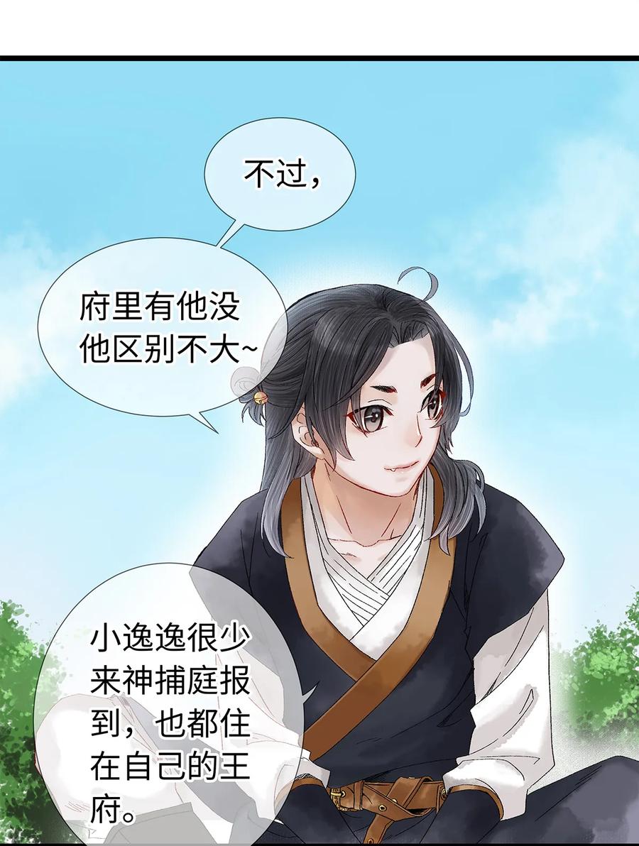 师弟你节操掉了 - 21 墙头众多，唯有师兄本命 - 第38张图