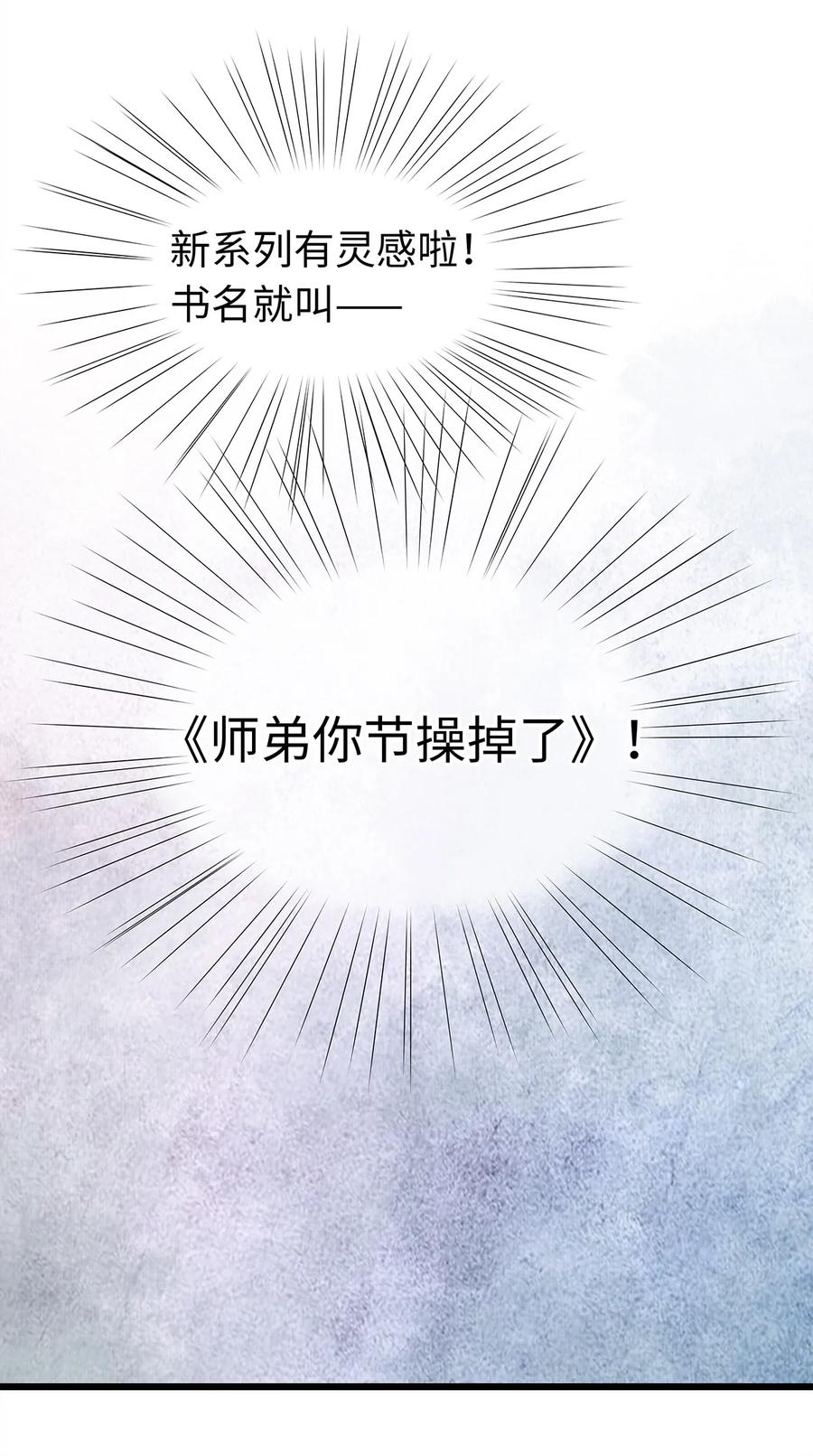 师弟你节操掉了 - 21 墙头众多，唯有师兄本命 - 第51张图
