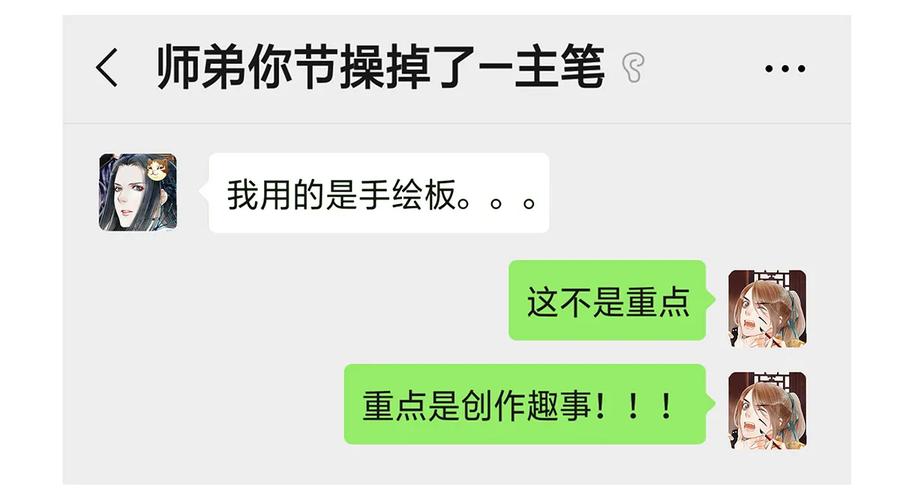 师弟你节操掉了 - 21 墙头众多，唯有师兄本命 - 第55张图