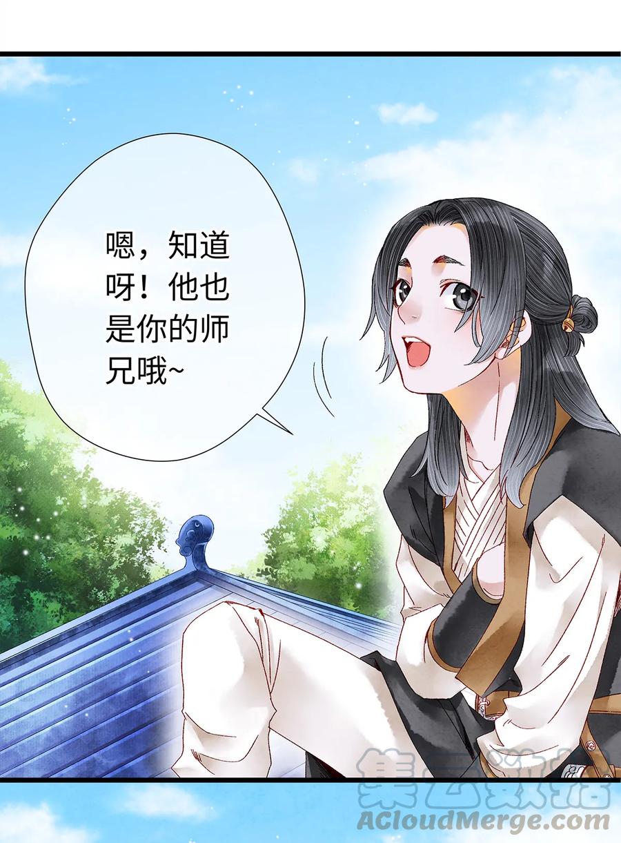 师弟你节操掉了 - 21 墙头众多，唯有师兄本命 - 第33张图