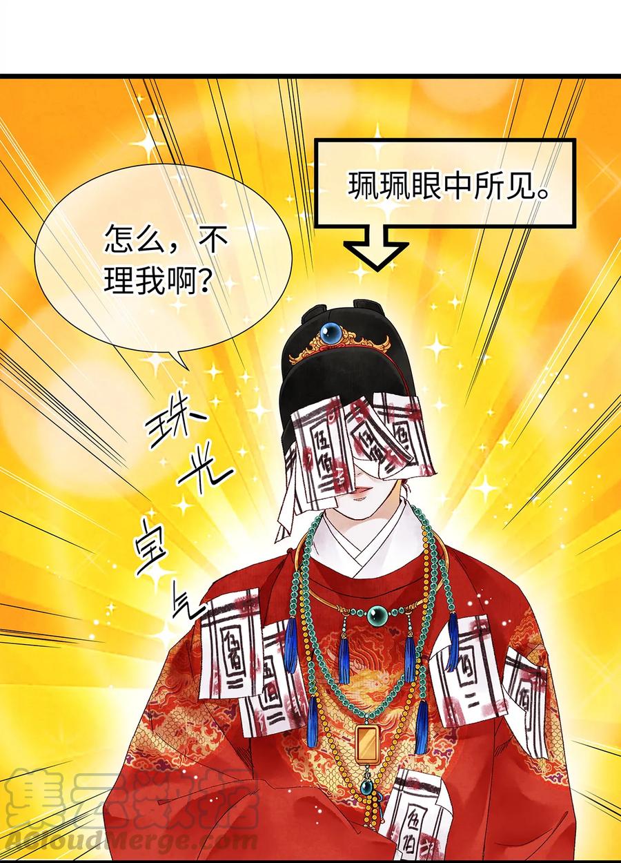 师弟你节操掉了 - 22 抱紧有钱人的狗腿模式开启！ - 第33张图