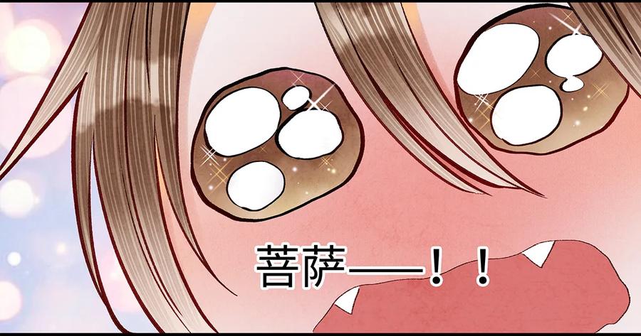 师弟你节操掉了 - 22 抱紧有钱人的狗腿模式开启！ - 第39张图