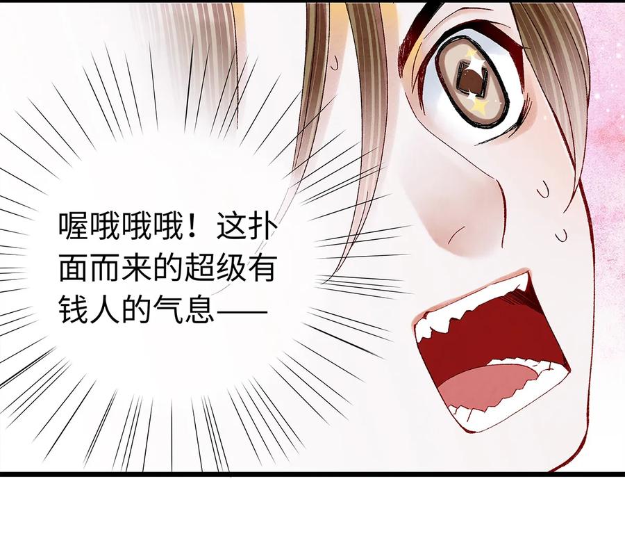 师弟你节操掉了 - 22 抱紧有钱人的狗腿模式开启！ - 第32张图