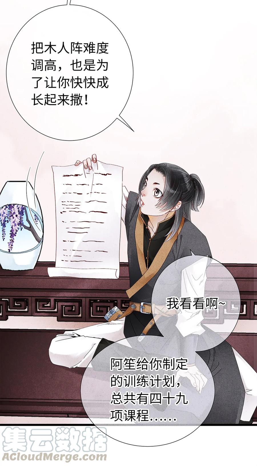 师弟你节操掉了 - 22 抱紧有钱人的狗腿模式开启！ - 第13张图