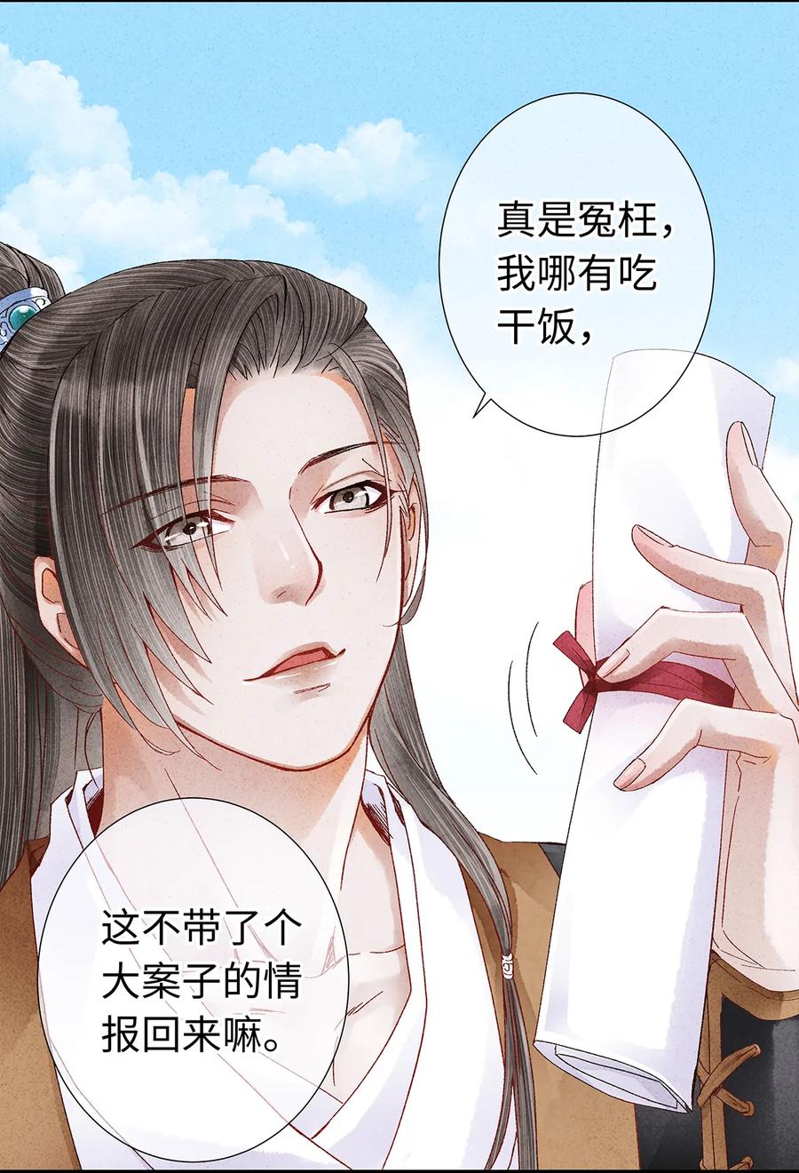 师弟你节操掉了 - 22 抱紧有钱人的狗腿模式开启！ - 第47张图