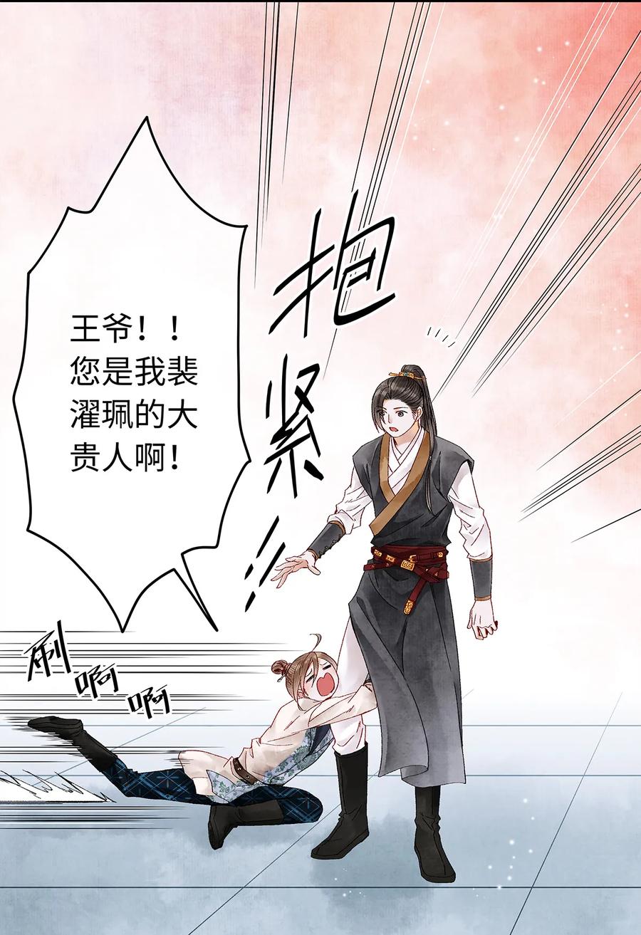 师弟你节操掉了 - 22 抱紧有钱人的狗腿模式开启！ - 第40张图