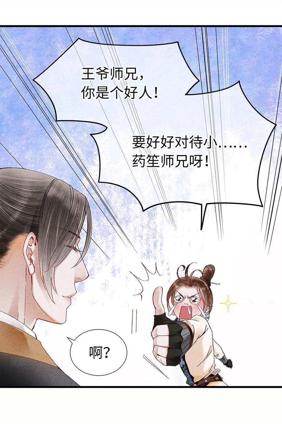 师弟你节操掉了 - 22 抱紧有钱人的狗腿模式开启！ - 第42张图