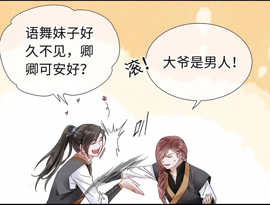 师弟你节操掉了 - 22 抱紧有钱人的狗腿模式开启！ - 第46张图