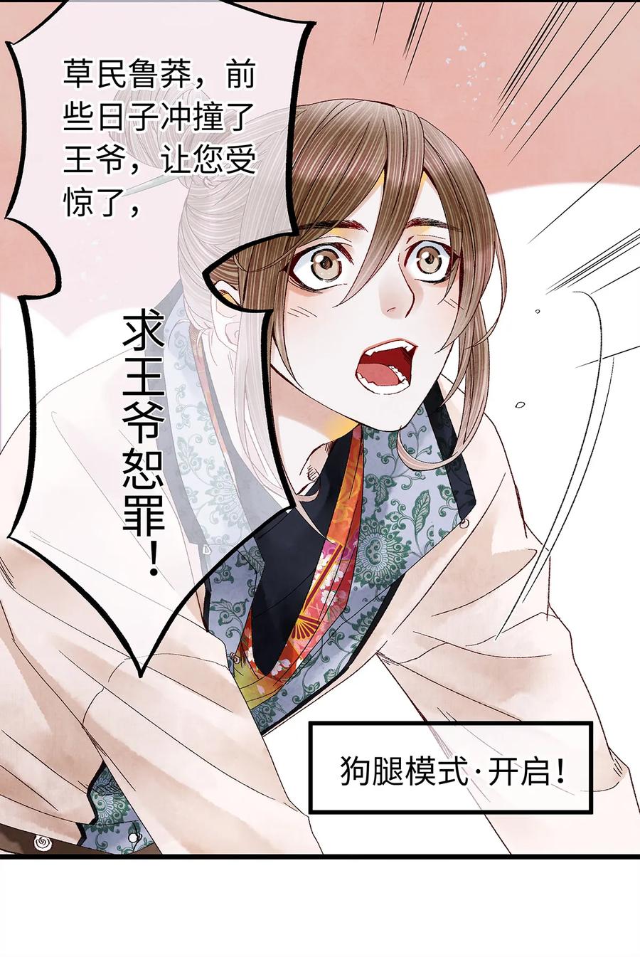 师弟你节操掉了 - 22 抱紧有钱人的狗腿模式开启！ - 第35张图