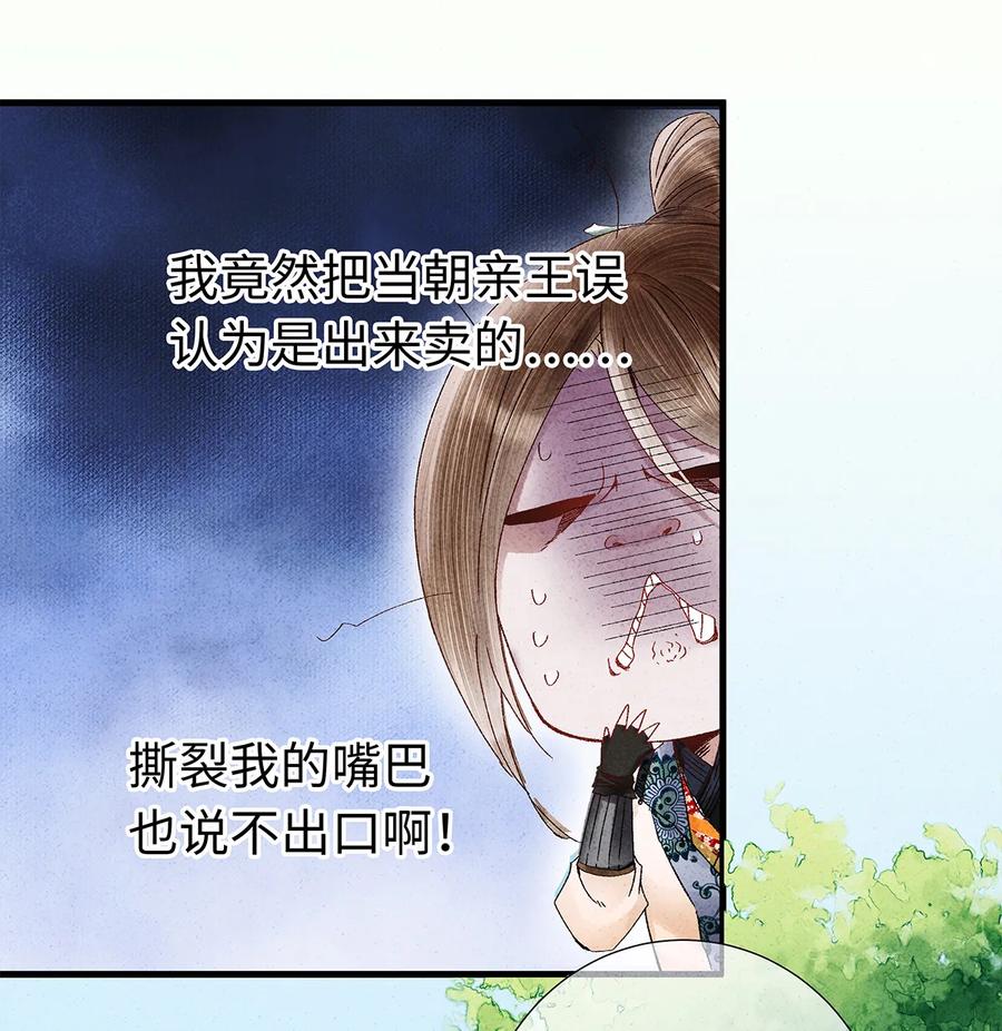 师弟你节操掉了 - 22 抱紧有钱人的狗腿模式开启！ - 第43张图