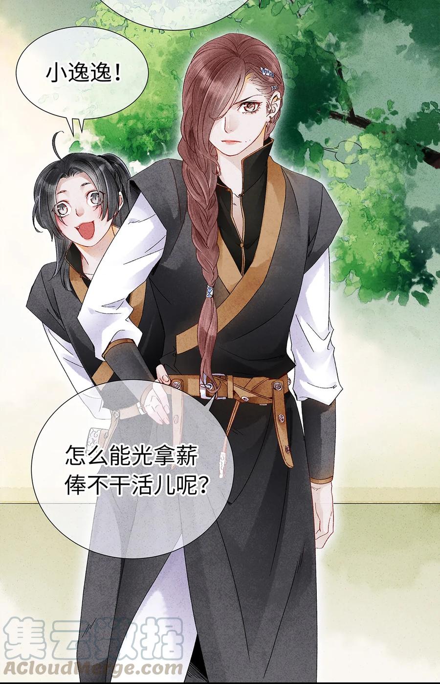 师弟你节操掉了 - 22 抱紧有钱人的狗腿模式开启！ - 第45张图