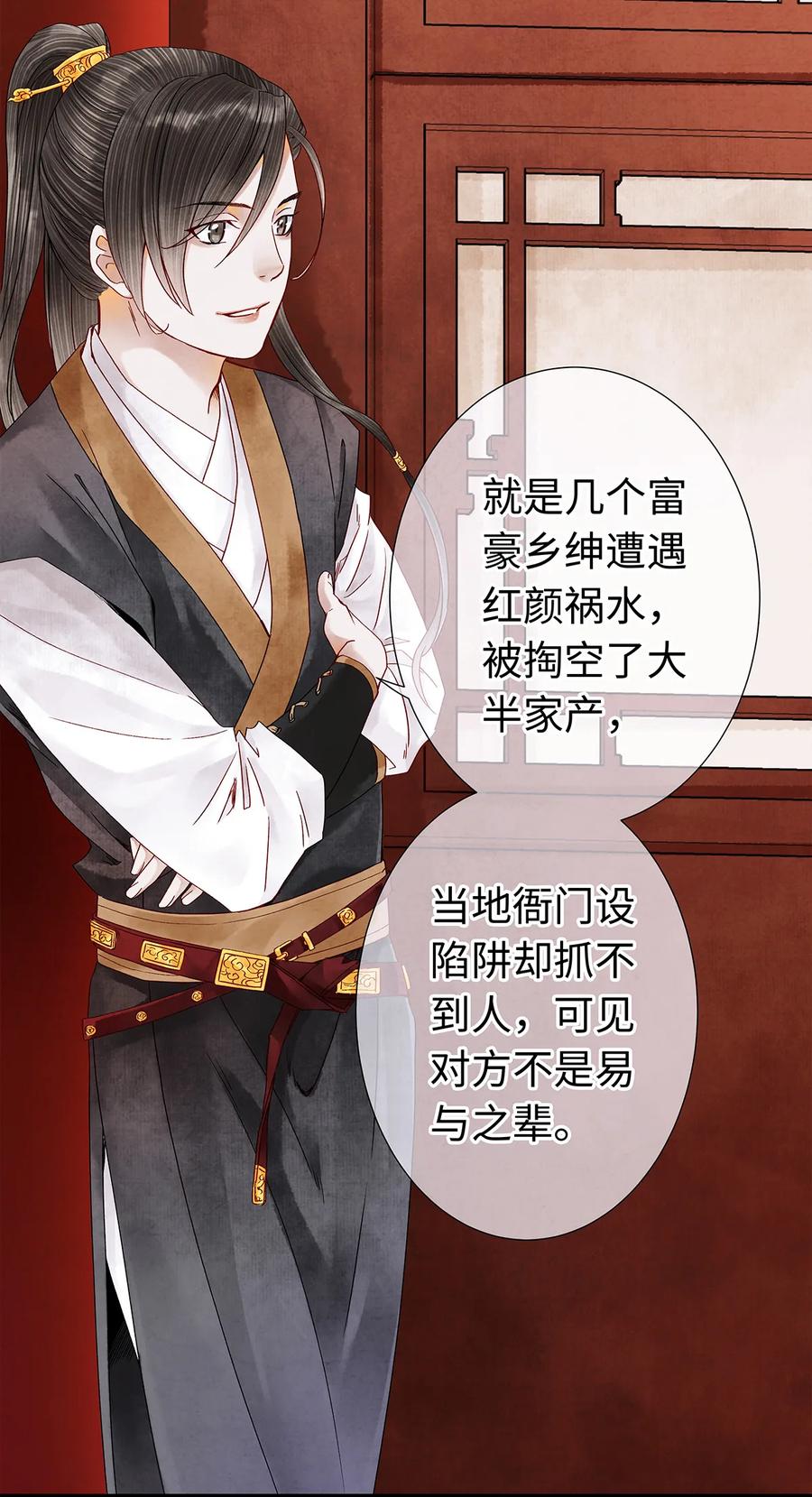 师弟你节操掉了 - 23 小白脸是我的管家 - 第3张图