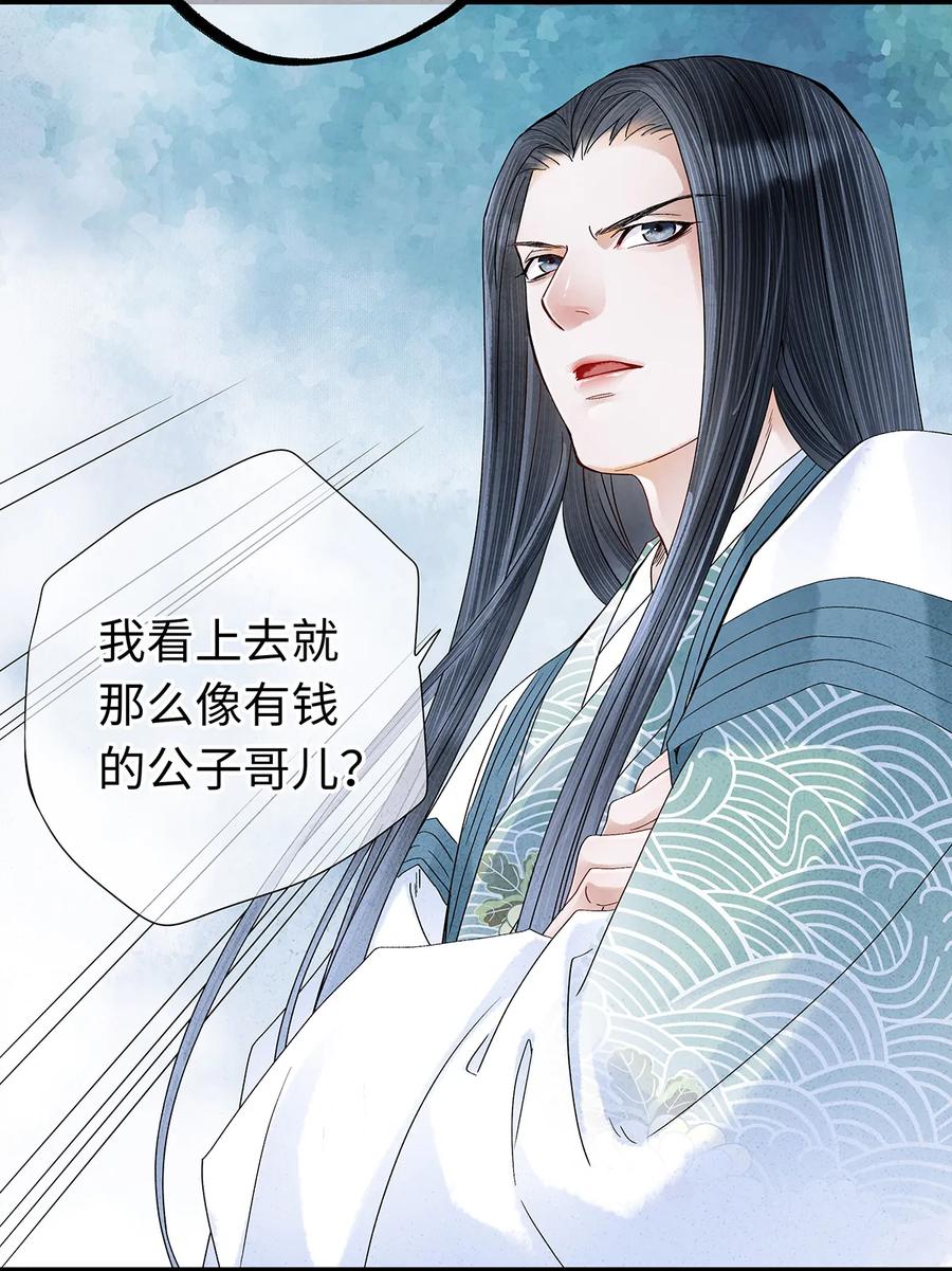 师弟你节操掉了 - 23 小白脸是我的管家 - 第15张图