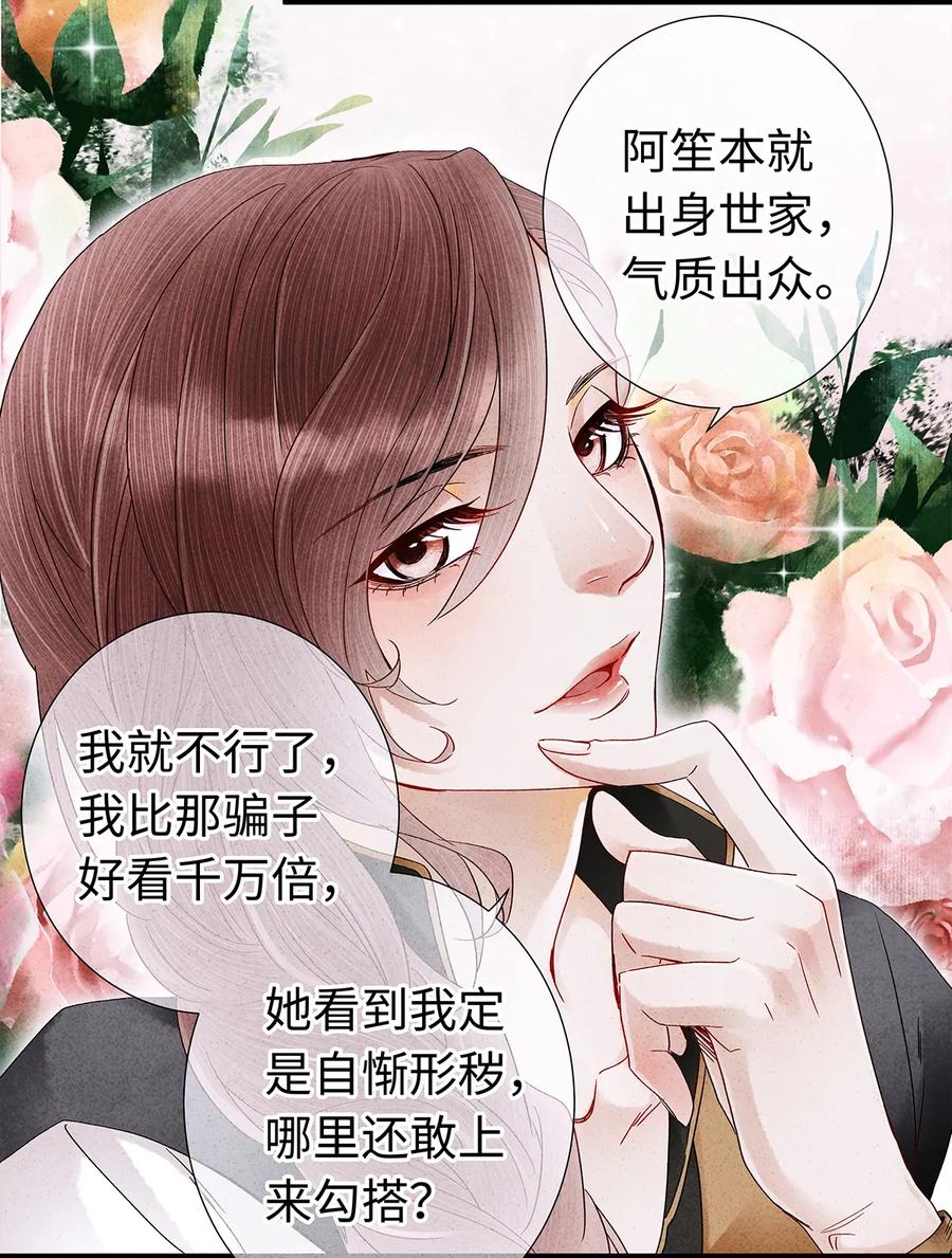 师弟你节操掉了 - 23 小白脸是我的管家 - 第20张图