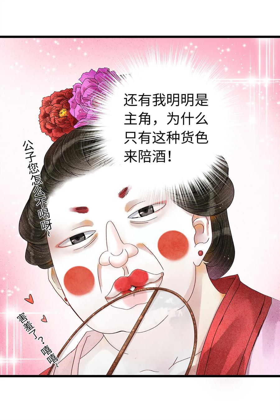 师弟你节操掉了 - 23 小白脸是我的管家 - 第35张图